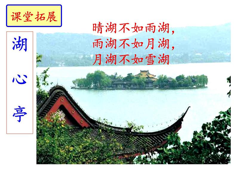 部编版九年级语文上册第12课《湖心亭看雪》课件（部编版）(共60张PPT)08