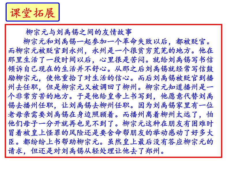 部编版九年级语文上册第13课《诗词三首》之《酬乐天扬州初逢席上见赠》课件）(共22张PPT)01