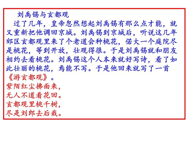 部编版九年级语文上册第13课《诗词三首》之《酬乐天扬州初逢席上见赠》课件）(共22张PPT)02