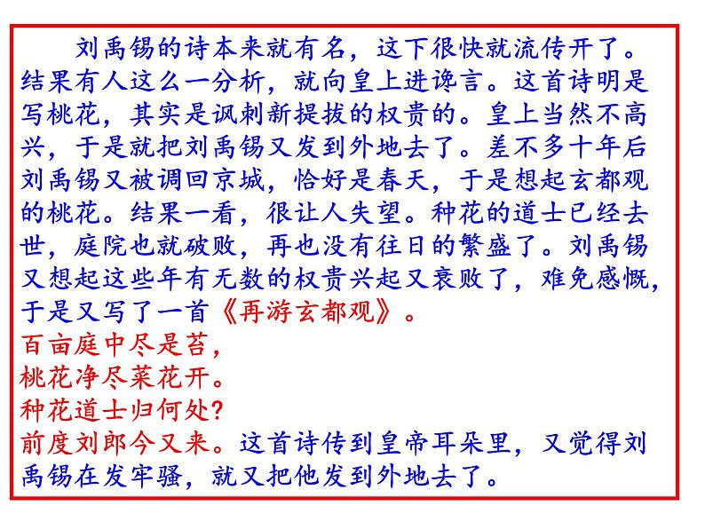 部编版九年级语文上册第13课《诗词三首》之《酬乐天扬州初逢席上见赠》课件）(共22张PPT)03