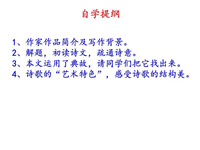 部编版九年级语文上册第13课《诗词三首》之《酬乐天扬州初逢席上见赠》课件）(共22张PPT)06