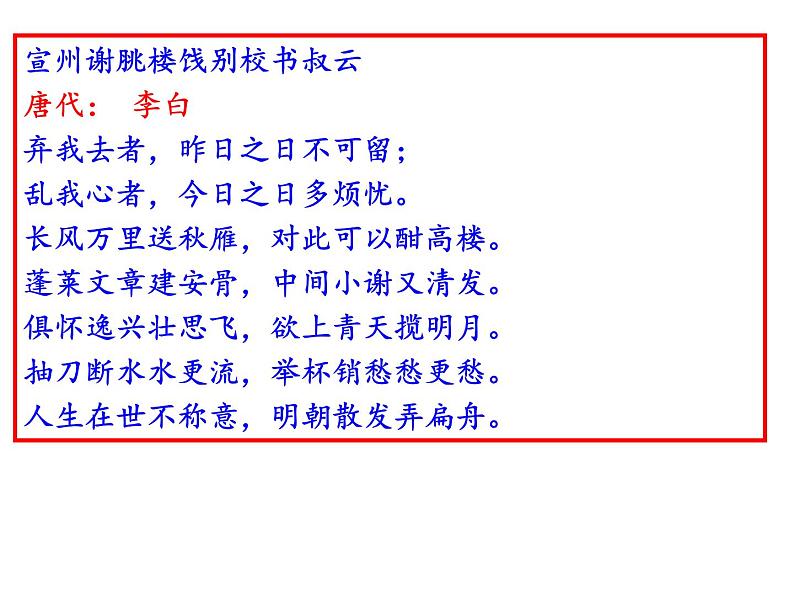 部编版九年级语文上册第13课《诗词三首》之《行路难（其一）》课件(共46张PPT)02