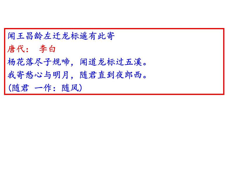 部编版九年级语文上册第13课《诗词三首》之《行路难（其一）》课件(共46张PPT)05