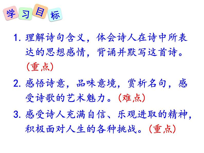 部编版九年级语文上册第13课《诗词三首》之《行路难（其一）》课件(共46张PPT)08