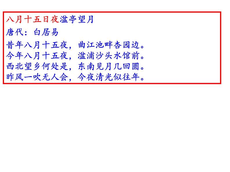 部编版九年级语文上册第13课《诗词三首》之《水调歌头·明月几时有》(共44张PPT)04
