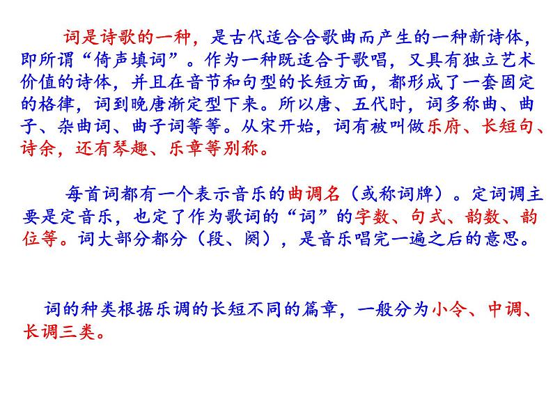 部编版九年级语文上册第13课《诗词三首》之《水调歌头·明月几时有》(共44张PPT)07