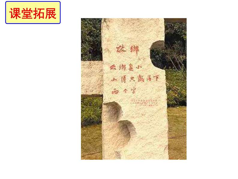 部编版九年级语文上册第14课《故乡》课件（共63张PPT）第1页