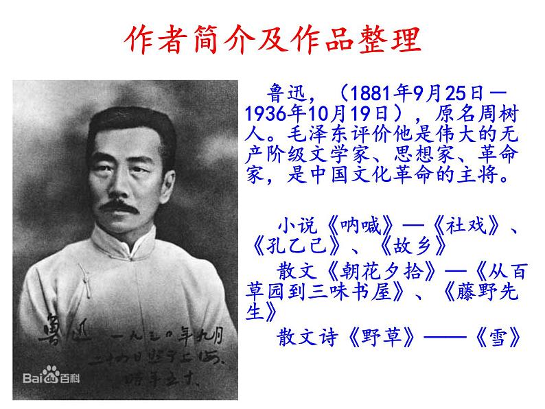 部编版九年级语文上册第14课《故乡》课件（共63张PPT）第7页