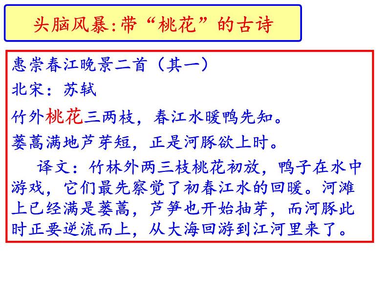 部编本八年级语文下册第9课《桃花源记》(共75张PPT）01