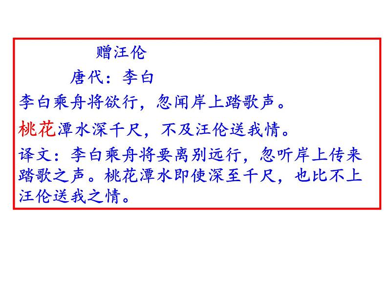 部编本八年级语文下册第9课《桃花源记》(共75张PPT）02