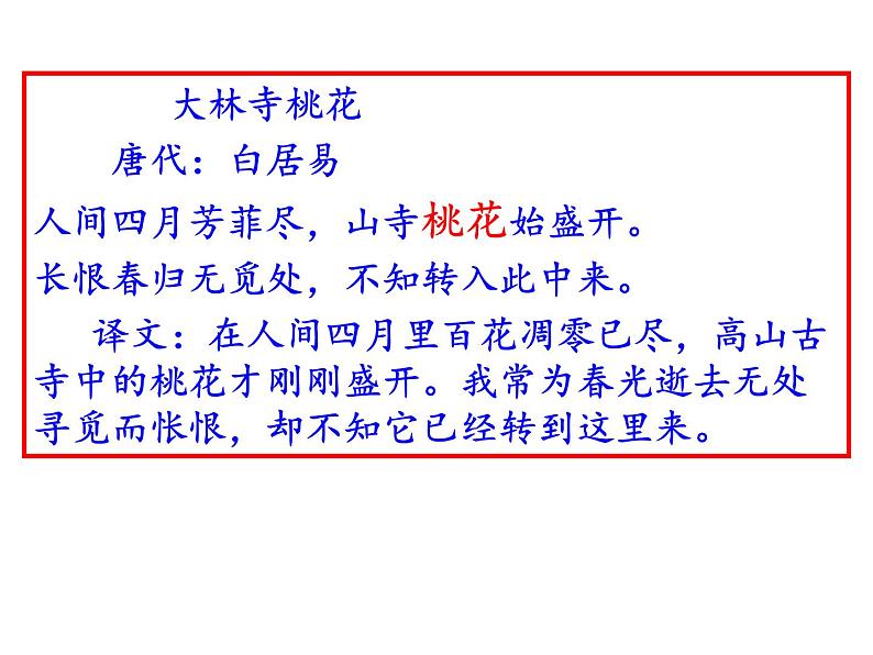 部编本八年级语文下册第9课《桃花源记》(共75张PPT）03