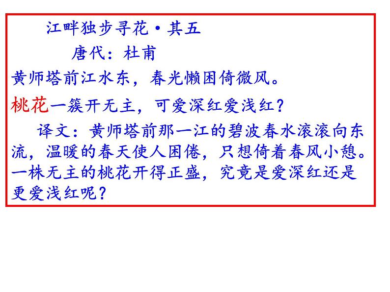 部编本八年级语文下册第9课《桃花源记》(共75张PPT）04