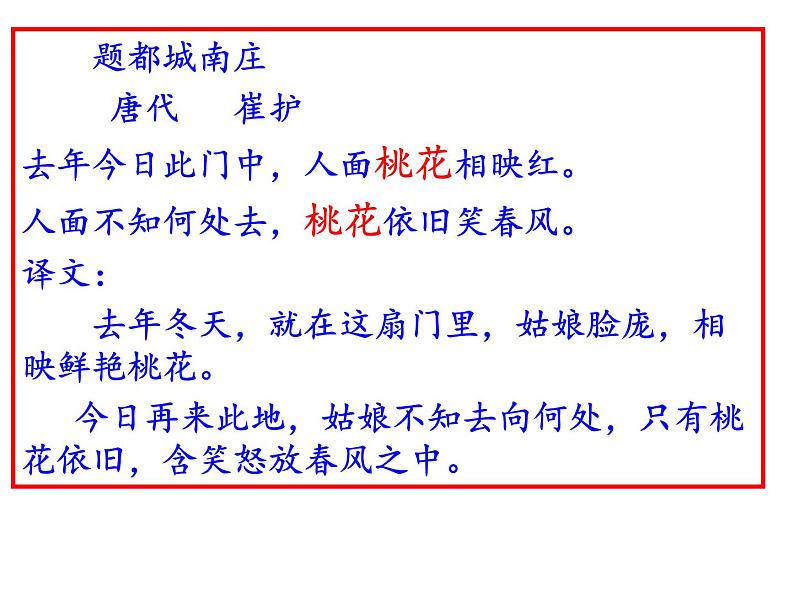 部编本八年级语文下册第9课《桃花源记》(共75张PPT）05