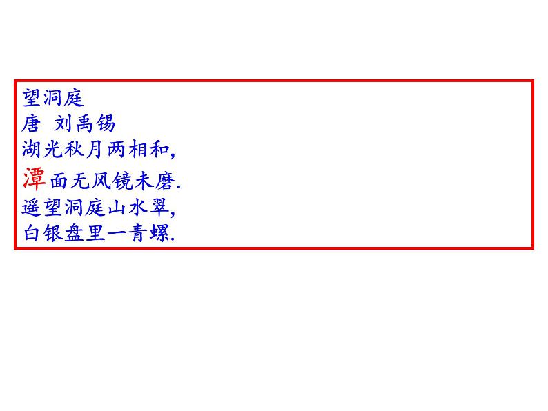 部编本八年级语文下册第10课《小石潭记》课件（共48张PPT）第6页