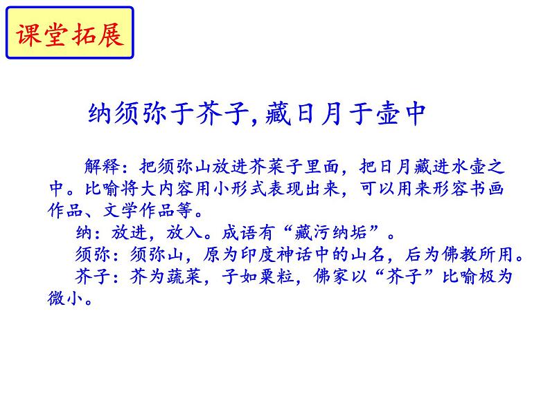 部编本八年级语文下册第11课《核舟记》课件（共73张PPT）01