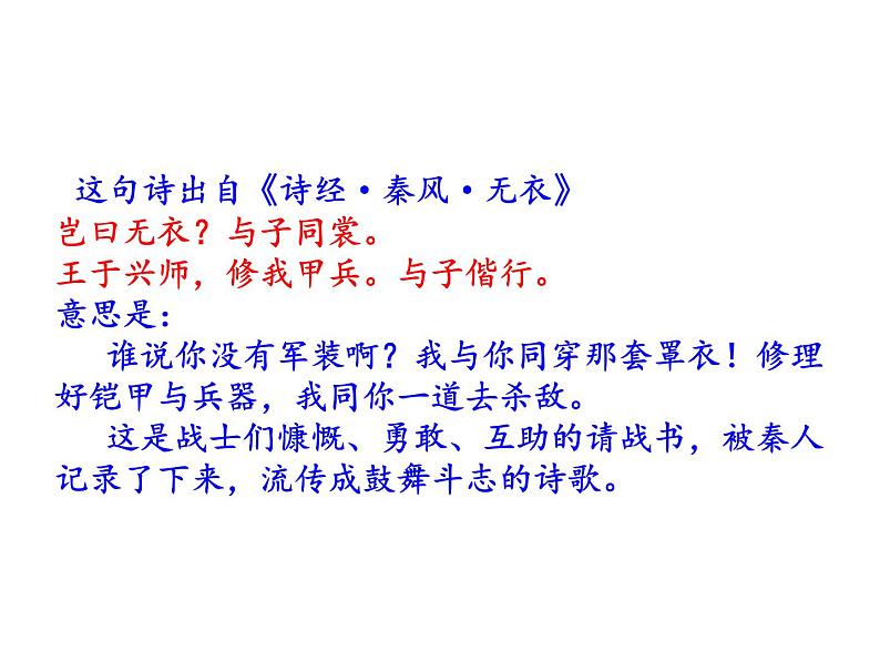 部编版八年级语文下册 第12课《诗经》二首课件第2页