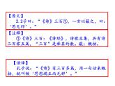部编版八年级语文下册 第12课《诗经》二首课件