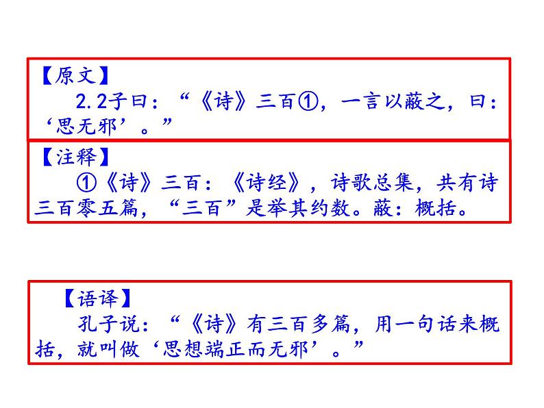 部编版八年级语文下册 第12课《诗经》二首课件第3页