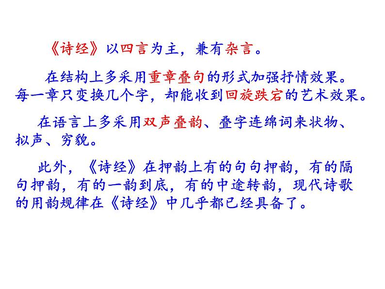 部编版八年级语文下册 第12课《诗经》二首课件第8页
