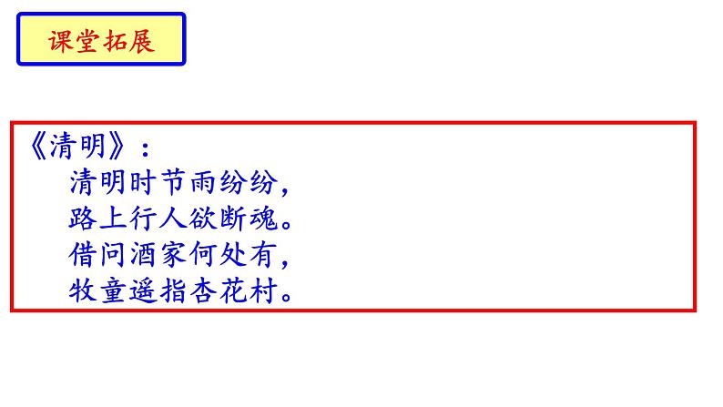 部编版八年级语文下册第三单元课外古诗词诵读(共64张PPT）第1页