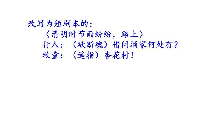 部编版八年级语文下册第三单元课外古诗词诵读(共64张PPT）04