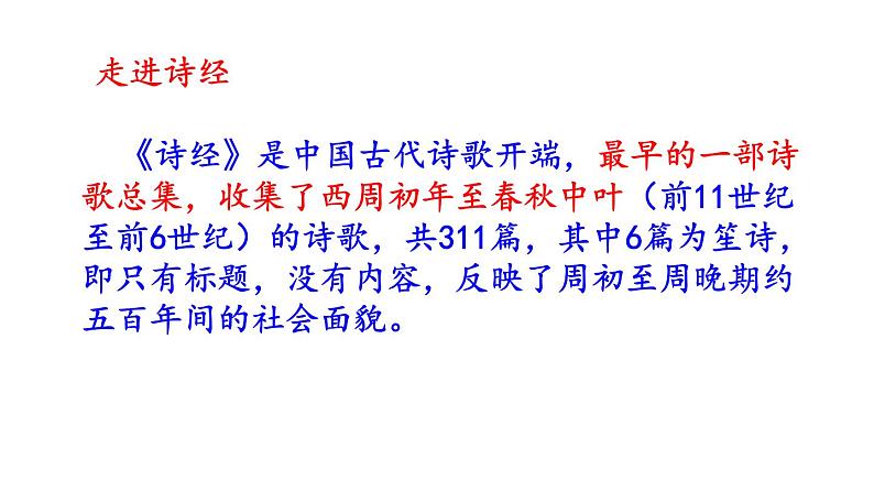 部编版八年级语文下册第三单元课外古诗词诵读(共64张PPT）07