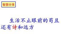 2021学年综合性学习 古诗苑漫步教学ppt课件