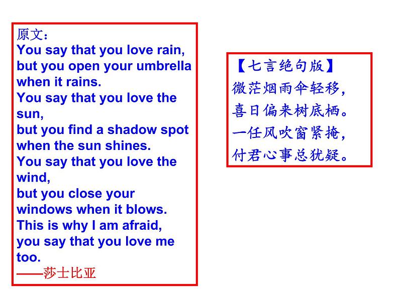 部编本八年级语文下册第三单元写作综合性学习《古诗苑漫步》ppt课件(共43张PPT）第7页