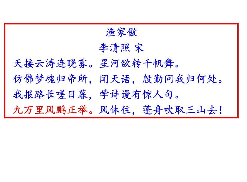 部编版八年级语文下册第21课《庄子》二则之《北冥有鱼》课件（共43张PPT）第2页