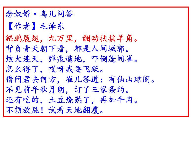 部编版八年级语文下册第21课《庄子》二则之《北冥有鱼》课件（共43张PPT）第3页