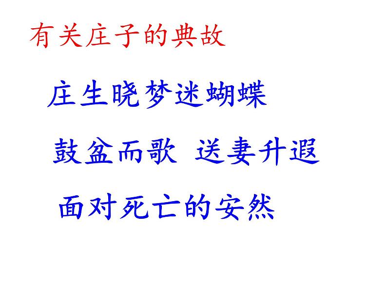 部编版八年级语文下册第21课《庄子》二则之《北冥有鱼》课件（共43张PPT）第5页