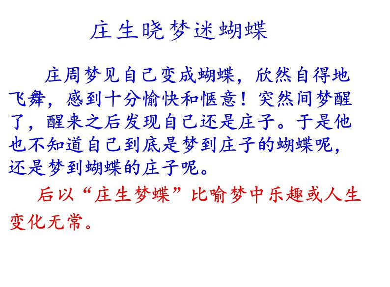 部编版八年级语文下册第21课《庄子》二则之《北冥有鱼》课件（共43张PPT）第6页