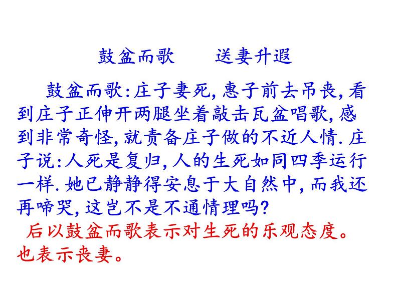 部编版八年级语文下册第21课《庄子》二则之《北冥有鱼》课件（共43张PPT）第7页