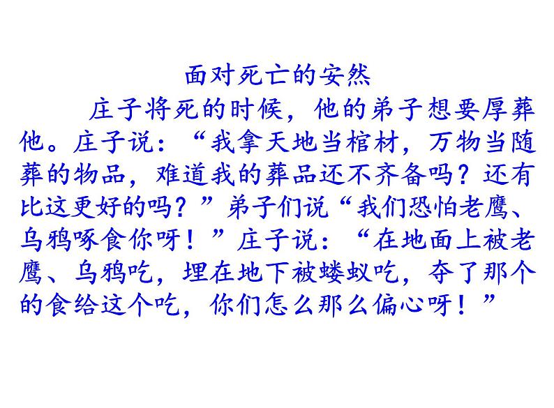 部编版八年级语文下册第21课《庄子》二则之《北冥有鱼》课件（共43张PPT）第8页