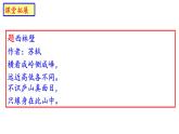 部编版八年级语文下册第六单元《课外古诗词诵读》（二）(共65张PPT）