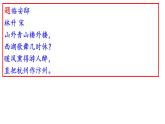 部编版八年级语文下册第六单元《课外古诗词诵读》（二）(共65张PPT）