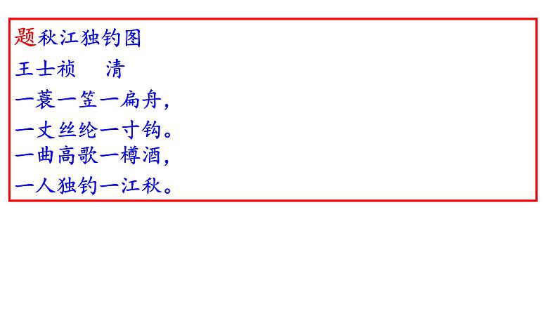 部编版八年级语文下册第六单元《课外古诗词诵读》（二）(共65张PPT）第4页