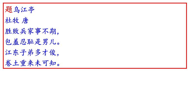 部编版八年级语文下册第六单元《课外古诗词诵读》（二）(共65张PPT）第5页