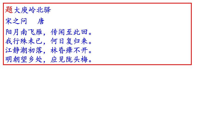 部编版八年级语文下册第六单元《课外古诗词诵读》（二）(共65张PPT）第6页