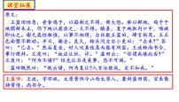 初中语文人教部编版八年级下册写作 学写故事说课ppt课件