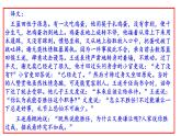 部编版八年级语文下册第六单元写作《学写故事》（共51张PPT）