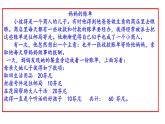 部编版八年级语文下册第六单元写作《学写故事》（共51张PPT）