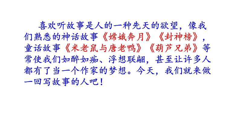 部编版八年级语文下册第六单元写作《学写故事》（共51张PPT）第6页