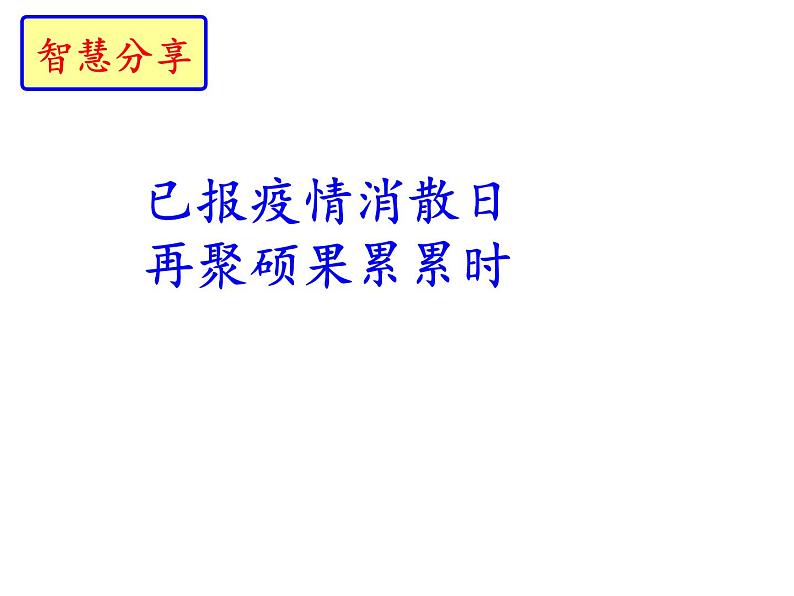 部编版九年级语文上册开学第一课（共33张PPT）02