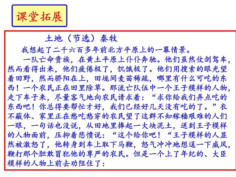 部编版九年级语文上册第2课《我爱这土地》课件(共43张PPT)01