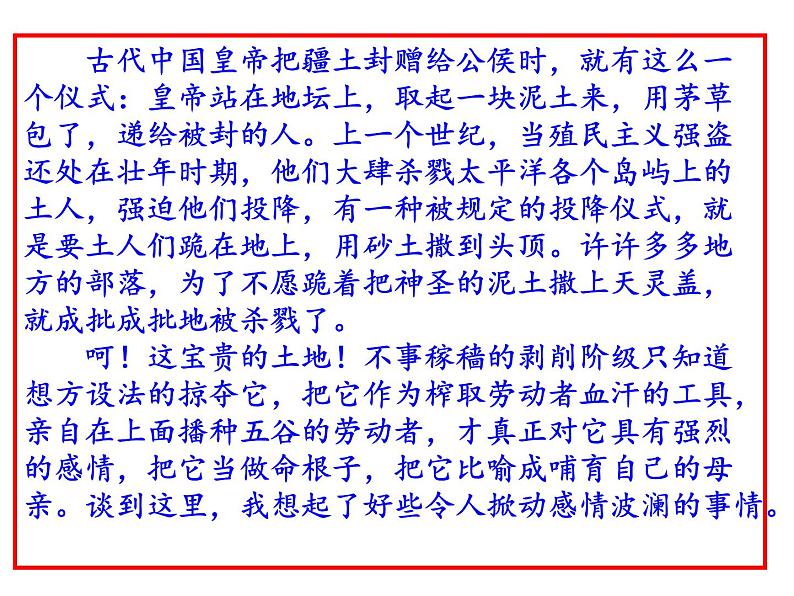 部编版九年级语文上册第2课《我爱这土地》课件(共43张PPT)03
