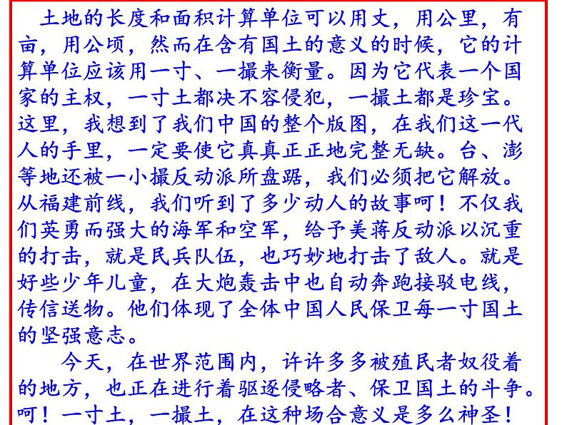 部编版九年级语文上册第2课《我爱这土地》课件(共43张PPT)06