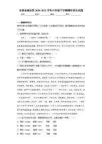 北京市延庆区2020-2021学年八年级下学期期中语文试题（word版 含答案）