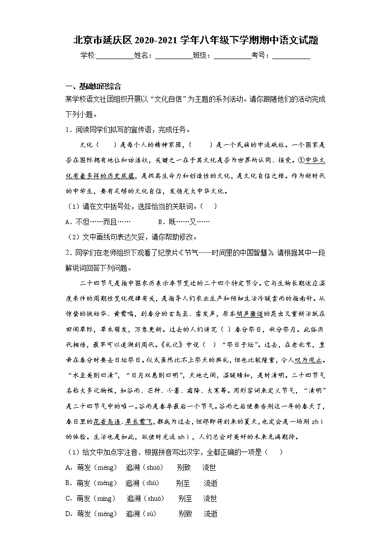 北京市延庆区2020-2021学年八年级下学期期中语文试题（word版 含答案）第1页