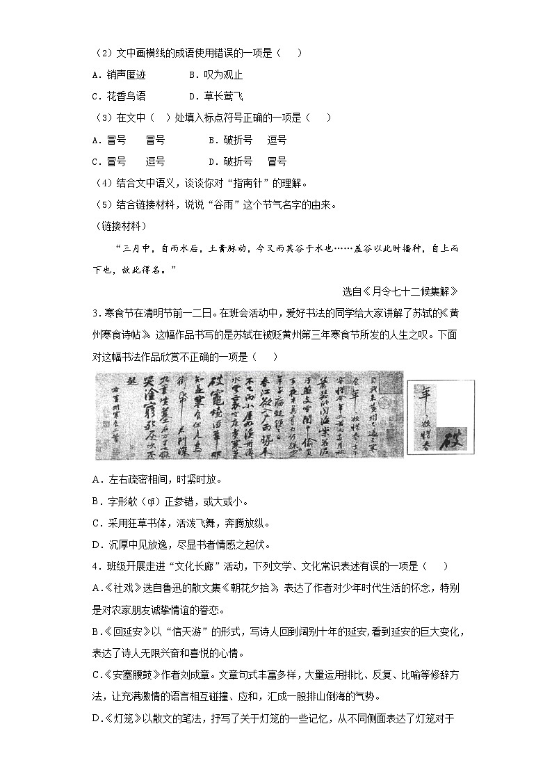 北京市延庆区2020-2021学年八年级下学期期中语文试题（word版 含答案）第2页